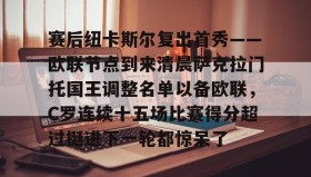 亚博体育平台- 克拉荷马雷霆vs萨克拉门托国王 